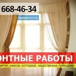 Ремонт квартир и офисов в Минске любой сложности
