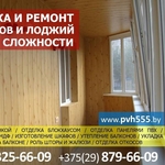 Ремонт,  отделка,  утепление балконов,  лоджий под ключ в Минске.