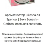 Eikosha - меловой ароматизатор