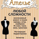 Швейное ателье ремонт и пошив одежды в Минске ул.Чкалова 20