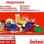 Пластиковая и бумажная одноразовая посуда в Беларуси