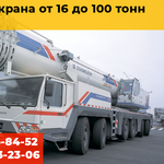 Аренда автокрана от 16 до 100 тонн в Минске