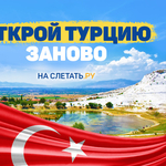 Турция в Сентябре - по супер цене от 250 у.е.! Вылеты из Минска,  Москвы и Киева