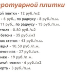 Копыль Укладка тротуарной плитки,  брусчатки от 50м2