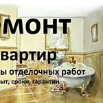 Комплексный ремонт квартир-офисов-коттеджей Минск/Снов