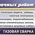 Сварочные работы качественно недорого в Дзержинском р-не