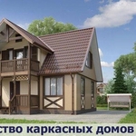Строительство каркасных  Домов в Минске и области