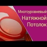 Монтаж натяжных потолков выезд: Вилейка и район