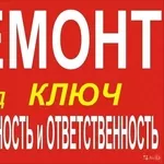 Ремонт квартир,  офисов,  коттеджей под ключ