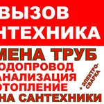 Все виды Сантехнических работ в Минске и области