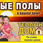 Монтаж электрического теплого пола в Минске