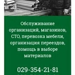 Грузовое такси по Минску и району
