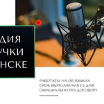 Аудио реклама и дикторы для озвучки видео в Минске
