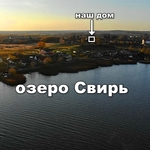 Продам 2-этажный дом на берегу озера Свирь в г.п. Свирь.