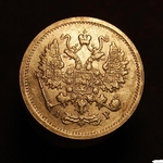 монета 10 копеек 1905 года Николая II