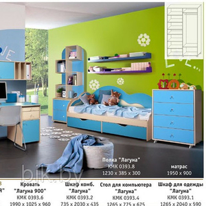 Набор мебели для детской комнаты Лагуна БЕСПЛАТНАЯ ДОСТАВКА!!