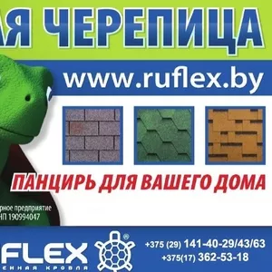 Гибкая черепица Ruflex в Минске по лучшим ценам.
