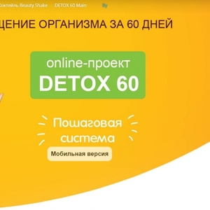 Комплексное очищение (detox) организма: жкт,  крови,  лимфы