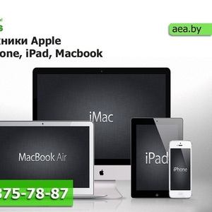 Ремонт техники Apple. Ремонт iPhone,  iPad,  Macbook 