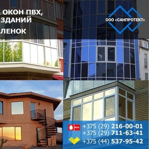 Тонировка окон ПВХ,  балконов,  зданий. Продажа пленок 