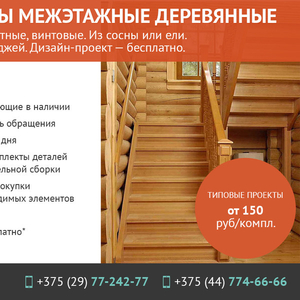 Лестницы межэтажные деревянные в Минске