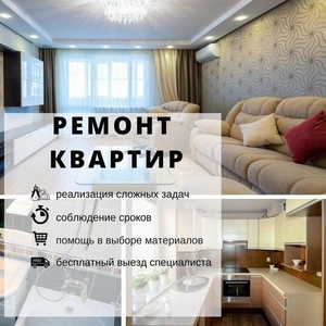 Ремонт квартир и офисов в Старых Дорогах.