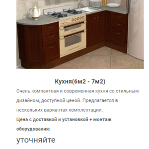 Изготовление Кухни недорого,  мебель под заказ в Воложине