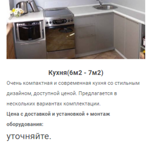 Изготовление Кухни недорого . Выезд Минск / Крупки