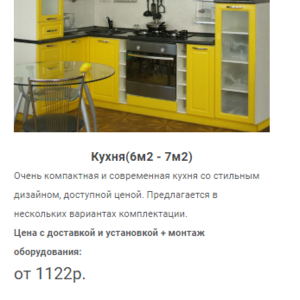 Изготовление Кухни недорого . Выезд Минск / Старое Село