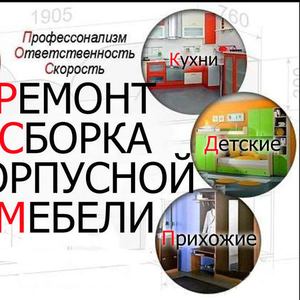 Сборка и ремонт мебели выполним в Минске