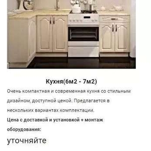 Кухня(6м2 - 7м2) Ирина на заказ в Минске и области