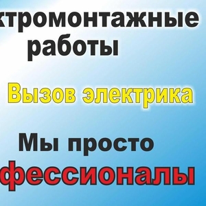 Электромонтажные работы выполняем в Смолевичах и районе