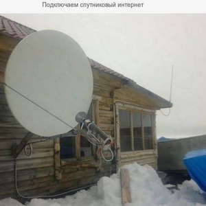 Подключаем спутниковый интернет