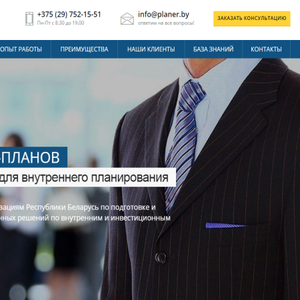 PLANER.BY Разработка бизнес-планов в Беларуси
