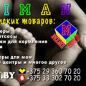 Прокат детских товаров в Минске MINIMAN.BY. Товары для детей напрокат