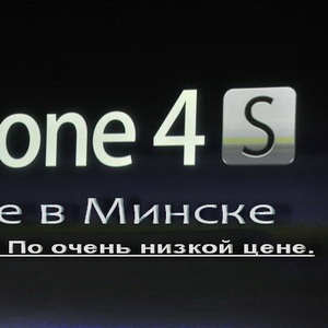 Продам Iphone 4S (16 gb) в Минске.