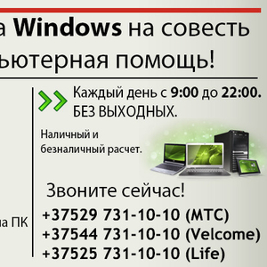 Установка Windows,  антивирус,  любые программы;  драйвера,  почистим комп