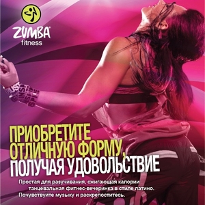 Zumba fitness / Зумба фитнес