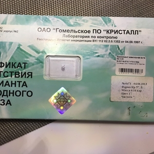 Сертифицированный бриллиант 0, 16 кар