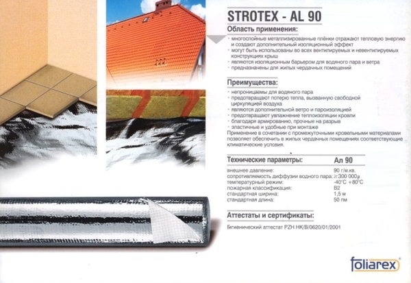 Пароизоляционные пленки Strotex Al 90 