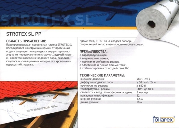 Предлагаем паропропускающую пленку STROTEX SL PP