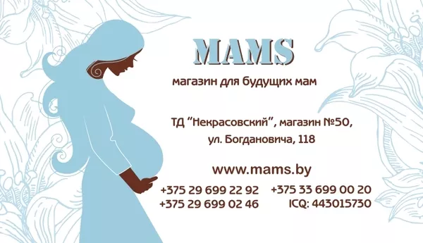 MAMS - одежда для беременных в МИНСКЕ.