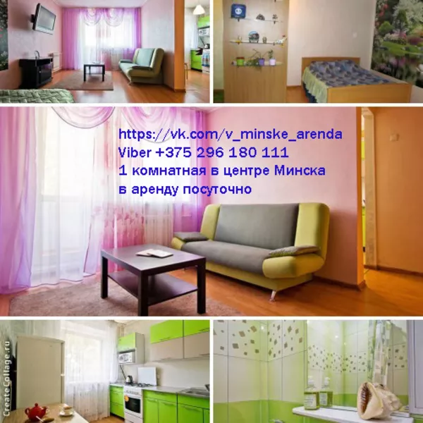 Квартира в самом центре Минска в аренду на сутки и более 2