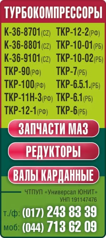 Турбокомпрессора  ТКР-6,  ТКР-6.1,  ТКР-6.5.1,  ТКР-7,  ТКР-10,  ТКР-11Н-3, 