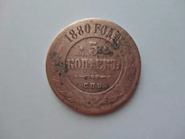 монета 1880 года