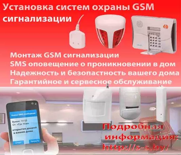 Монтаж GSM  сигнализации