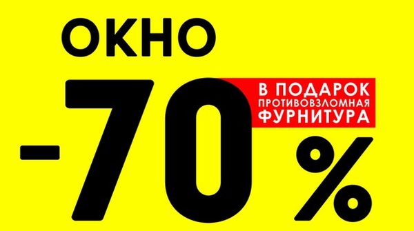 Готовые Окна и Двери пвх распродажа Минск