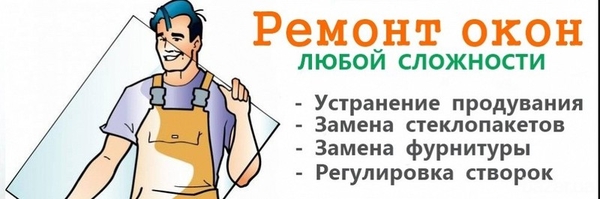 Окна пвх ремонт и установка Минск