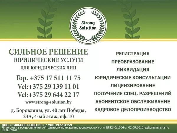Регистрация ИП / ликвидация ИП в Минске