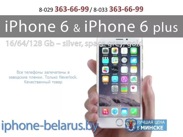 Iphone 6,  6 plus. Лучшие цены в Минске. 